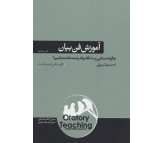 کتاب آموزش فن بیان اثر احمدرضا رسولی